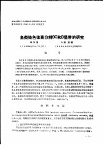 参加中国水产学会第四次全国会员代表大会暨学术讨论会 1987．11.北京 交流论文