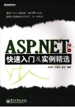 ASP. NET 2.0快速入门及实例精选