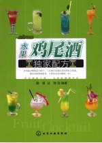 水果鸡尾酒独家配方