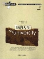 我的大学