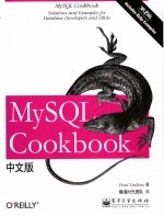 MySQL Cookbook 中文版