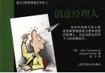 英汉对照管理袖珍手册 创意经理人