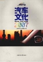 汽车文化 2007