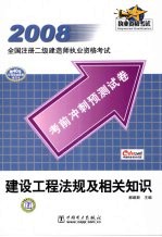 建设工程法规及相关知识