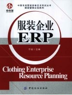 服装ERP