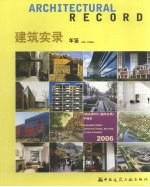 建筑实录年鉴 2006 1