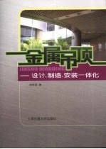 金属吊顶 设计、制造、安装一体化