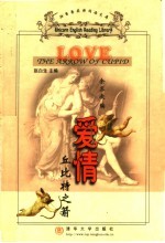 爱情 丘比特之箭 The arrow of Cupid