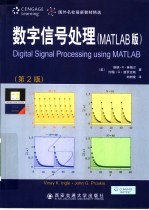 数字信号处理 MATLAB版