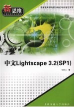 中文Lightscape 3.2 SP1