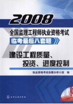 建设工程质量、投资、进度控制