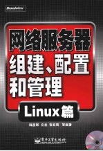 网络服务器组建、配置和管理 Linux篇