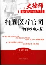 打赢医疗官司 律师以案支招