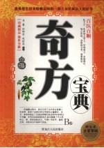 百医百顺 奇方宝典 B