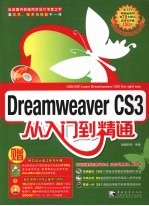 Dreamweaver CS3从入门到精通