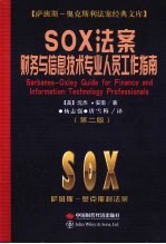 SOX法案 财务与信息技术专业人员工作指南 Sarbanes-Oxley guide for finance and information technology professionals eng