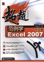 范例学中文版Excel 2007