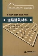 道路建筑材料