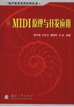 MIDI原理与开发应用