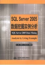 SQL Server2005 数据挖掘实例分析