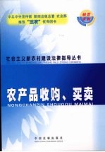 农产品收购、买卖