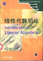 Introduction to Linear Algebra （第五版）