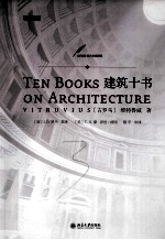 TEN BOOKS ON ARCHTIECTURE 建筑十书