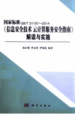 信息安全技术  云计算服务安全指南