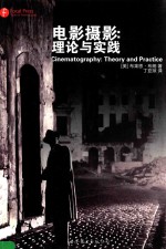 电影摄影理论与实践=CINEMATOGAPHY:THEORY AND PRSCTICE