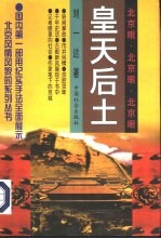 皇天后土