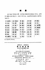 简化字总表