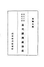 近代欧洲政治史