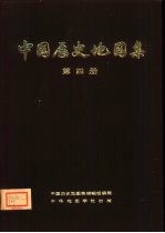 中国历史地图集  第4册  东晋十六国南北朝时期