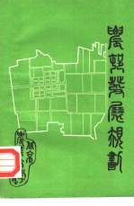 农村发展规划