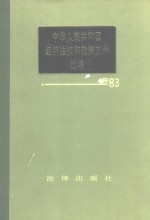 中华人民共和国地质矿产部地质专报 1 区域地质 第7号 贵州省区域地质志