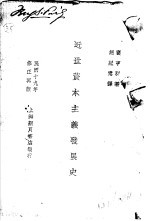 近世资本主义发展史