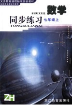 科学作业本 七年级上