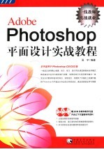 Photoshop平面设计实战教程