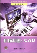 机械制图与CAD