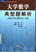 大学数学典型题解析