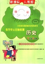 历史 七年级上学期