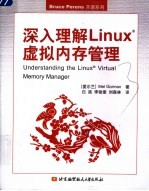 深入理解Linux虚拟内存管理