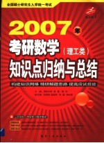 考研数学知识点归纳与总结 理工、经济