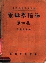 电世界信箱 第4集