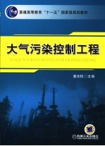 大气污染控制工程