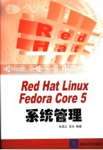 Rad Hat Linux Fedora Core5系统管理