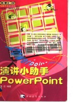 演讲小助手PowerPoint