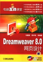 DREAMWEAVER 8.0网页设计