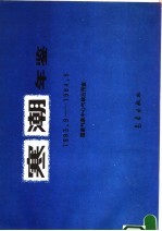 寒潮年鉴 1983.9-1984.5