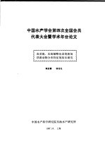 中国水产学会第四次全国会员代表大会暨学术年会论文 南黄海、东海鲐鲹鱼索饵渔场浮游动物分布特征的初步研究